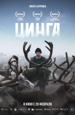 Цинга (2025) Цинга (2025)