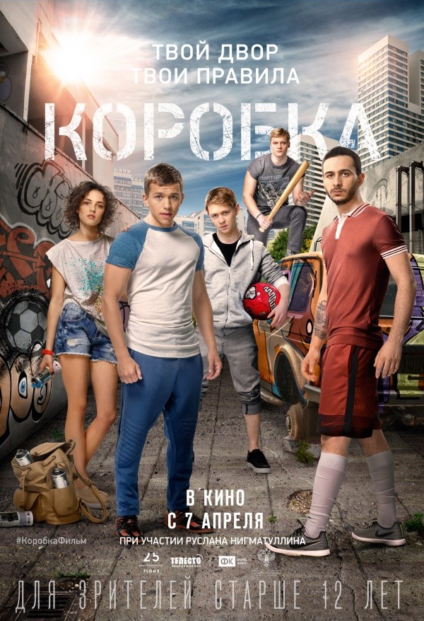 Коробка (2016) Коробка (2016)