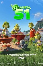 Планета 51 (2009) Планета 51 (2009)
