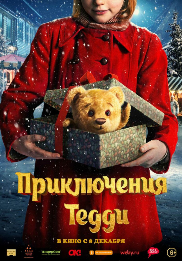 Приключения Тедди (2022)