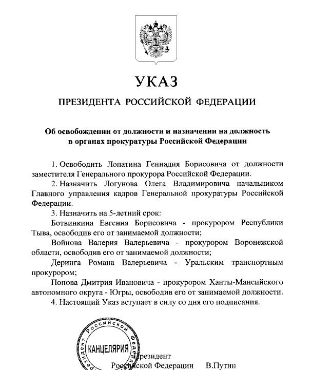 Путин назначил нового прокурора ХМАО