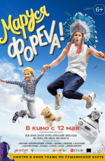 Маруся фореva! (2020)