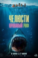 Челюсти. Кровавый риф (2024) Челюсти. Кровавый риф (2024)