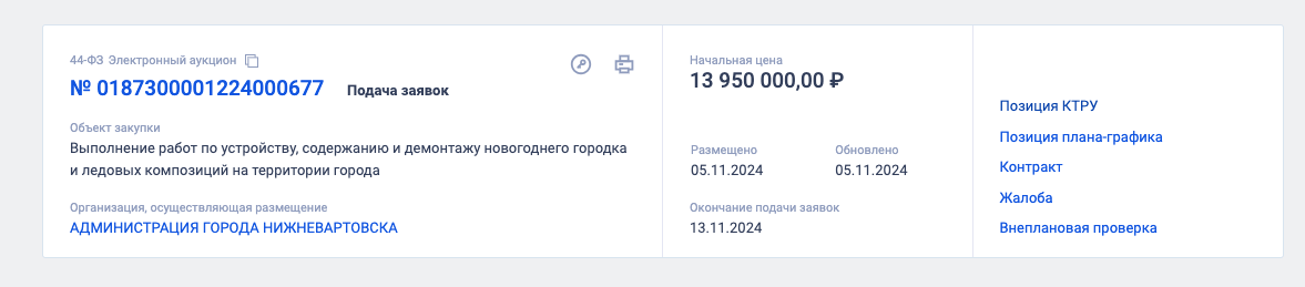 Стало известно, каким будет ледовый городок на площади в Нижневартовске в этом году