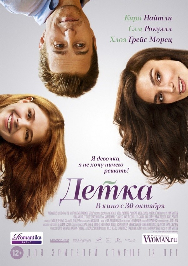 Детка (2014) Детка (2014)