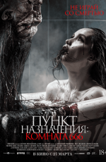 Пункт назначения: Комната 666 (2025)