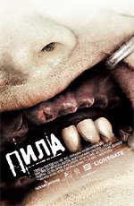 Пила 3 (2006)