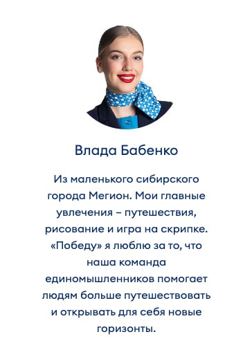 Стюардесса из Нижневартовска может стать лицом авиакомпании «Победа»