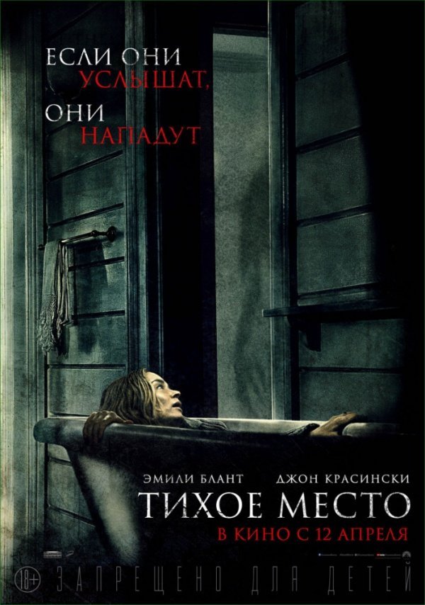 Тихое место (2018) Тихое место (2018)
