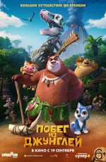 Побег из джунглей (2019)