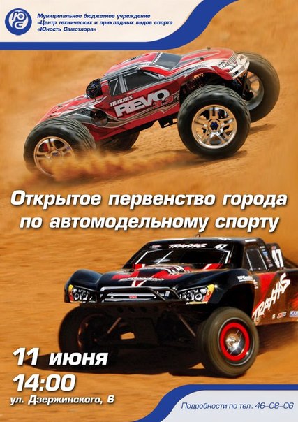 Открытое первенство города Нижневартовска по автомодельному спорту Открытое первенство города Нижневартовска по автомодельному спорту