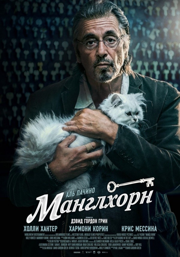 Манглхорн (2014) Манглхорн (2014)
