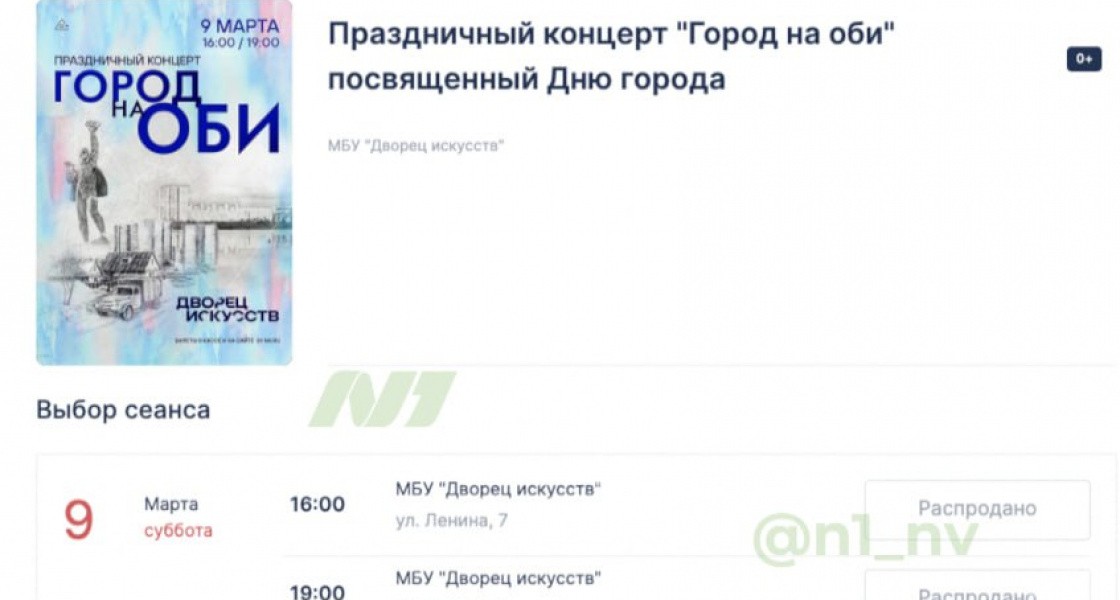 Жители Нижневартовска разобрали все билеты на концерт к Дню Города
