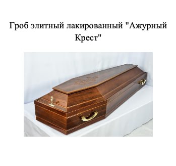 МУП Нижневартовска закупает элитные гробы «Версаче»