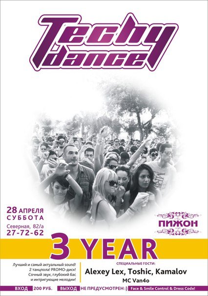 Techy Dance 3 year party in Арт-Кафе "ПИЖОН"
