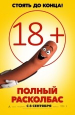 Полный расколбас (2016) Полный расколбас (2016)