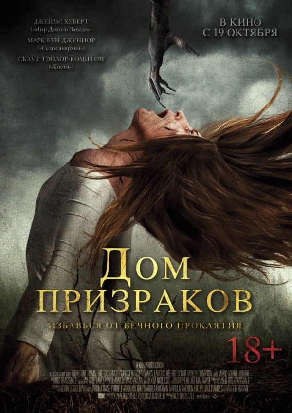 Дом призраков (2017) Дом призраков (2017)