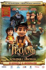 Тролль: История с хвостом (2018)