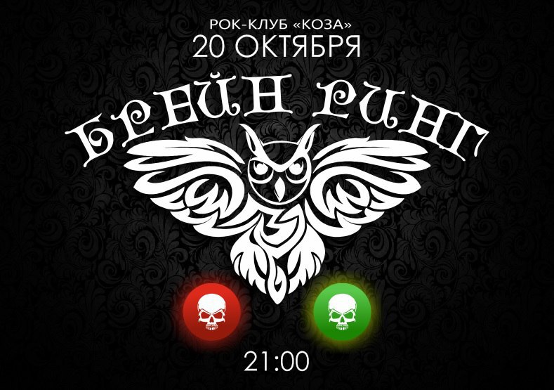 Брейн ринг Брейн ринг