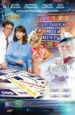 Дедушка моей мечты (2014) Дедушка моей мечты (2014)