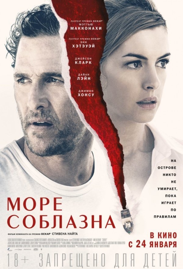 Море соблазна (2018) Море соблазна (2018)