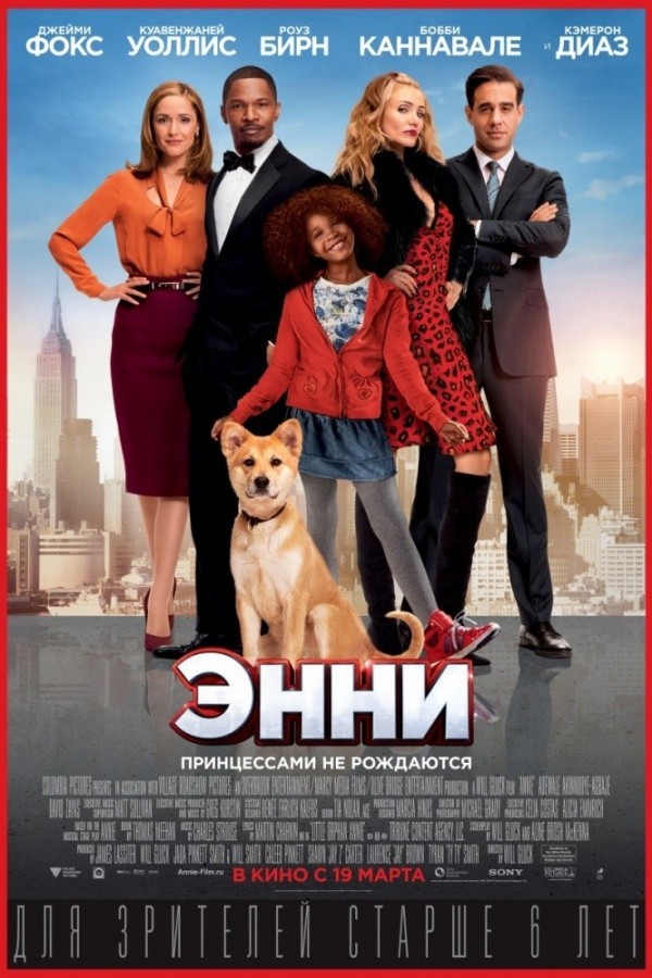 Энни (2014) Энни (2014)