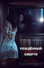 Рожденный после смерти (2019) Рожденный после смерти (2019)