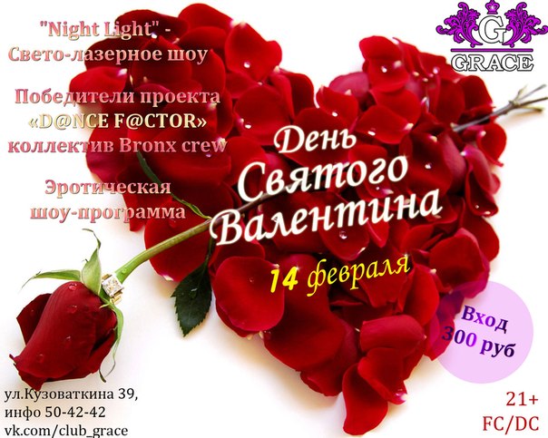 День святого Валентина День святого Валентина