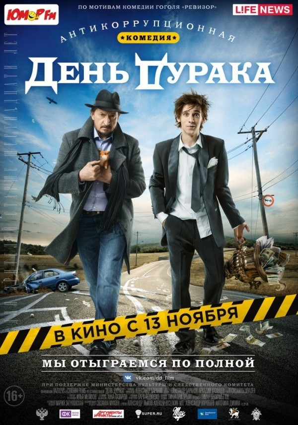 День дурака (2014) День дурака (2014)