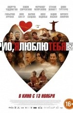 Рио, я люблю тебя (2014)