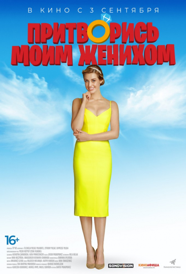 Притворись моим женихом (2018)