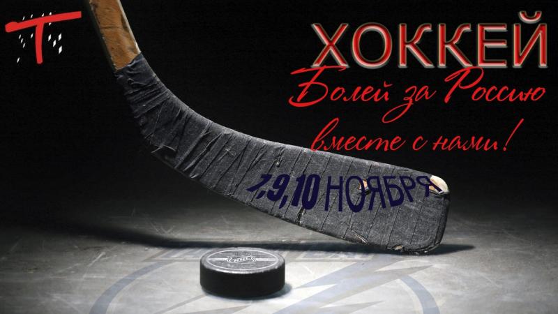 ЕвроХоккей 2012-2013