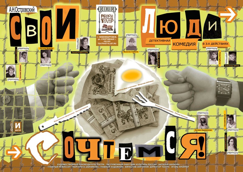 Свои люди - Сочтемся, спектакль А. Островский