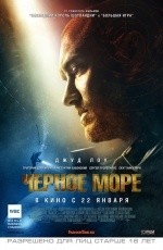 Черное море (2014) Черное море (2014)