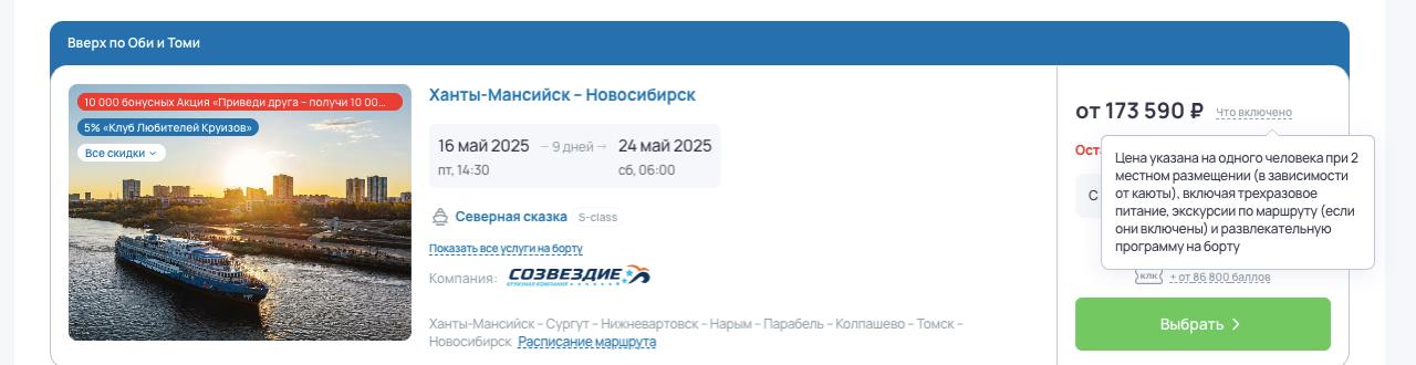 Круиз по селам Томской области по цене путевки на Бали предлагают жителям ХМАО