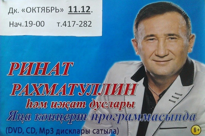 Ринат Рахмутуллин