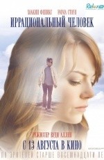 Иррациональный человек (2015)