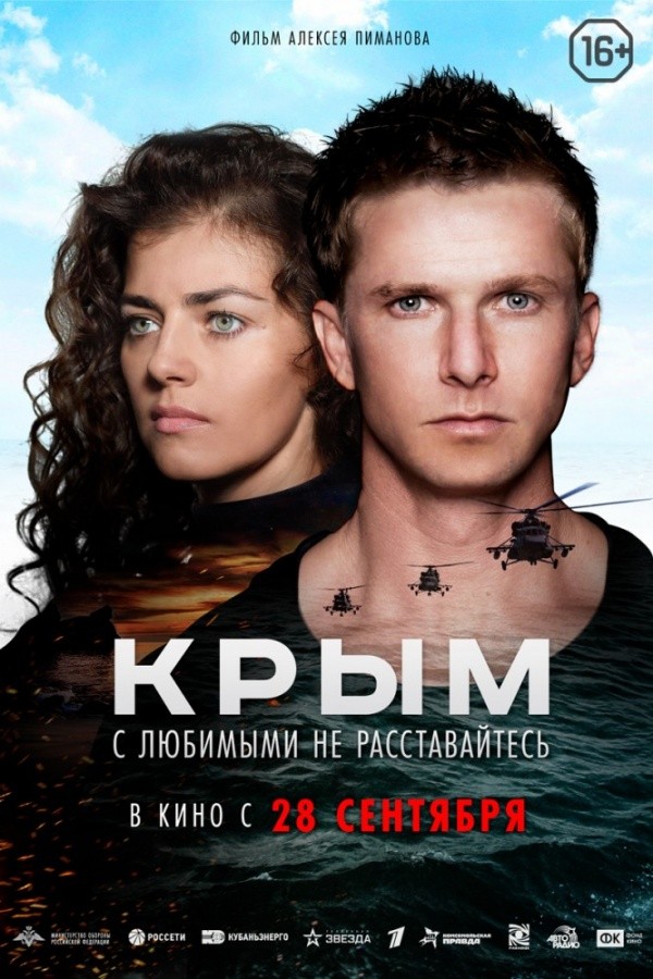 Крым (2017) Крым (2017)