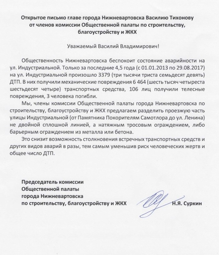 В Нижневартовске на улице Индустриальной могут установить разделительные сооружения