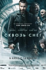 Сквозь снег (2013) Сквозь снег (2013)