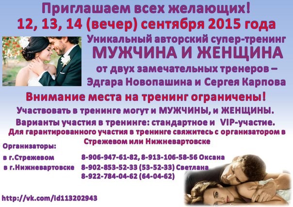Супер-тренинг «Мужчина и женщина»