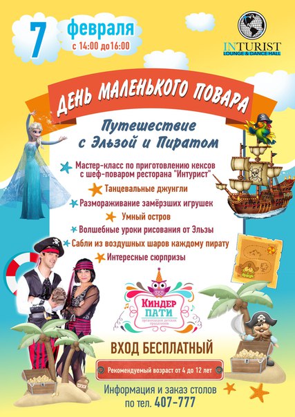 День маленького повара