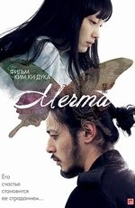 Мечта (2008) Мечта (2008)