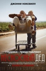 Несносный дед (2013) Несносный дед (2013)