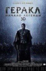 Геракл: Начало легенды (2014)
