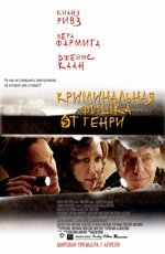 Криминальная фишка от Генри  (2011)