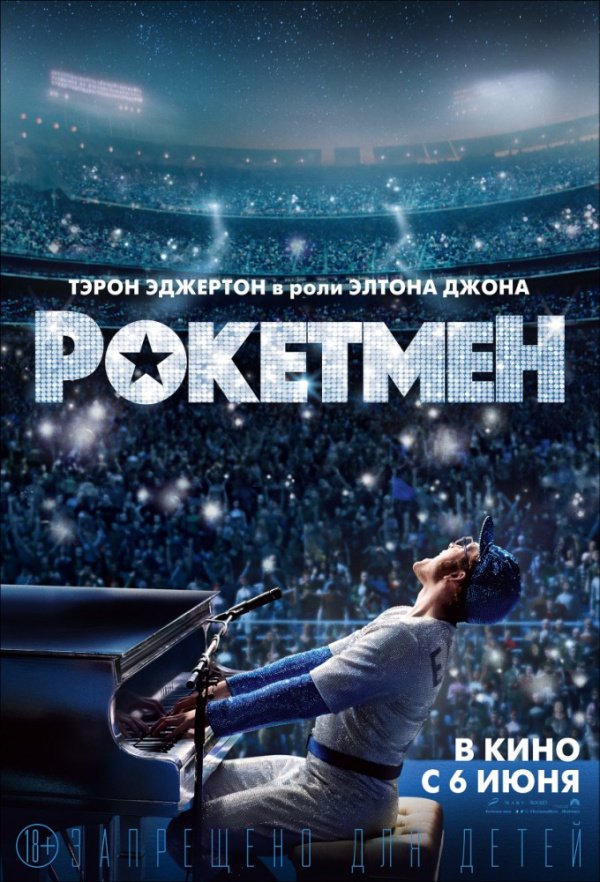 Рокетмен (2019) Рокетмен (2019)