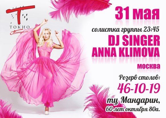 DJ Singer Anna Klimova