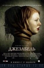 Джезабель (2014) Джезабель (2014)