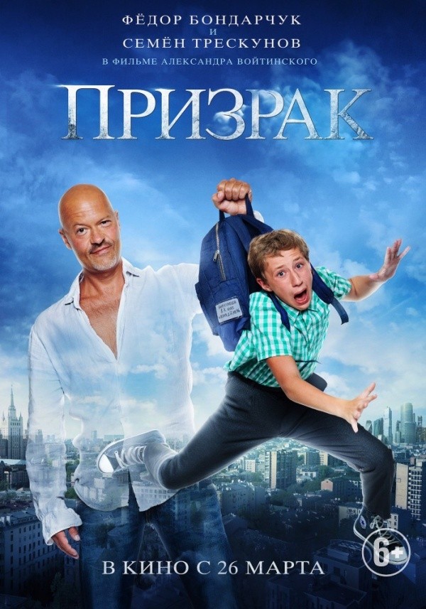 Призрак (2015) Призрак (2015)